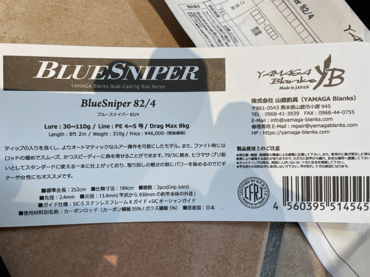 YAMAGA Blanks BlueSniper 82/4_画像4