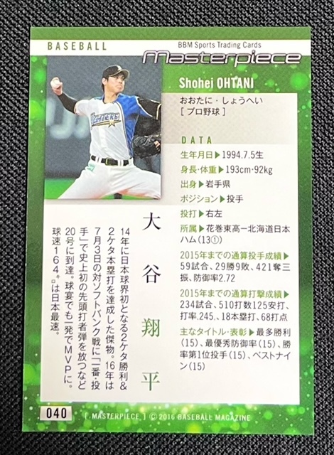 ベースボールマガジン社70周年記念！】BBM 2016 Sports Trading Cards Masterpiece マスターピース 大谷翔平レギュラーカード ♯040_画像2