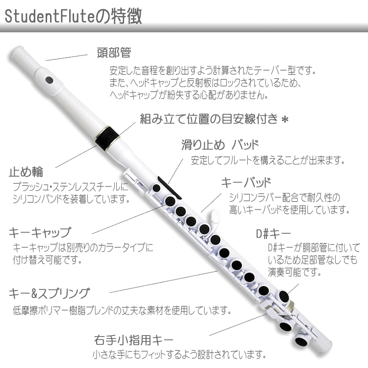 NUVO プラスチック製 フルート StudentFlute ホワイト/ブラック N230SFWB （ヌーボ スチューデントフルート）（33472）の画像2