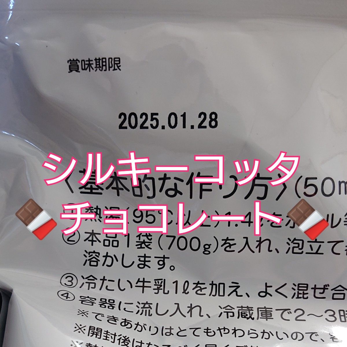 【イナショク】シルキーコッタ チョコレート 700g 50ml-56個分 業務用