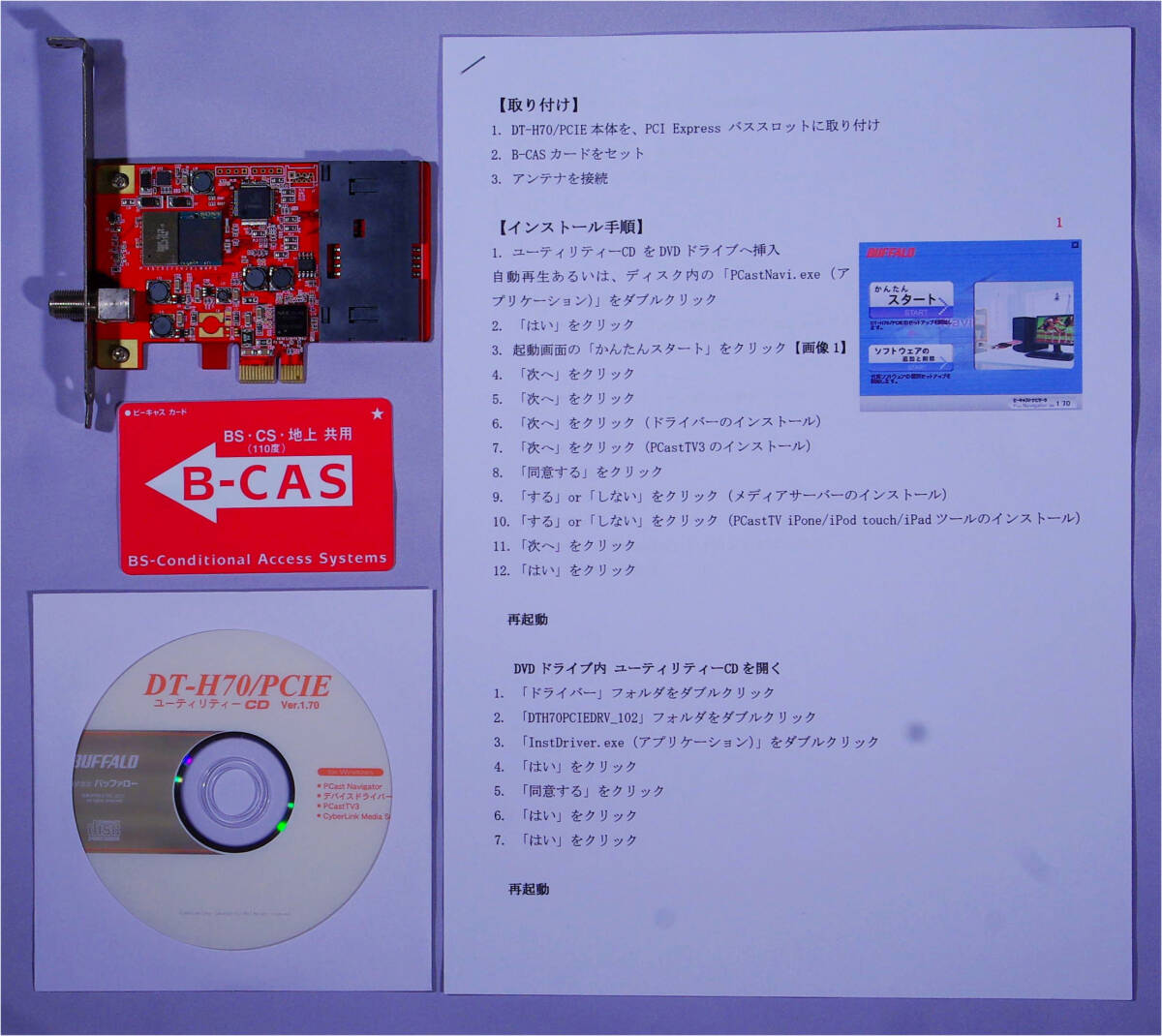 《返品可》【Windows11 動作確認済】BUFFALO 地デジ・BS・CS対応 DT-H70/PCIE_画像1