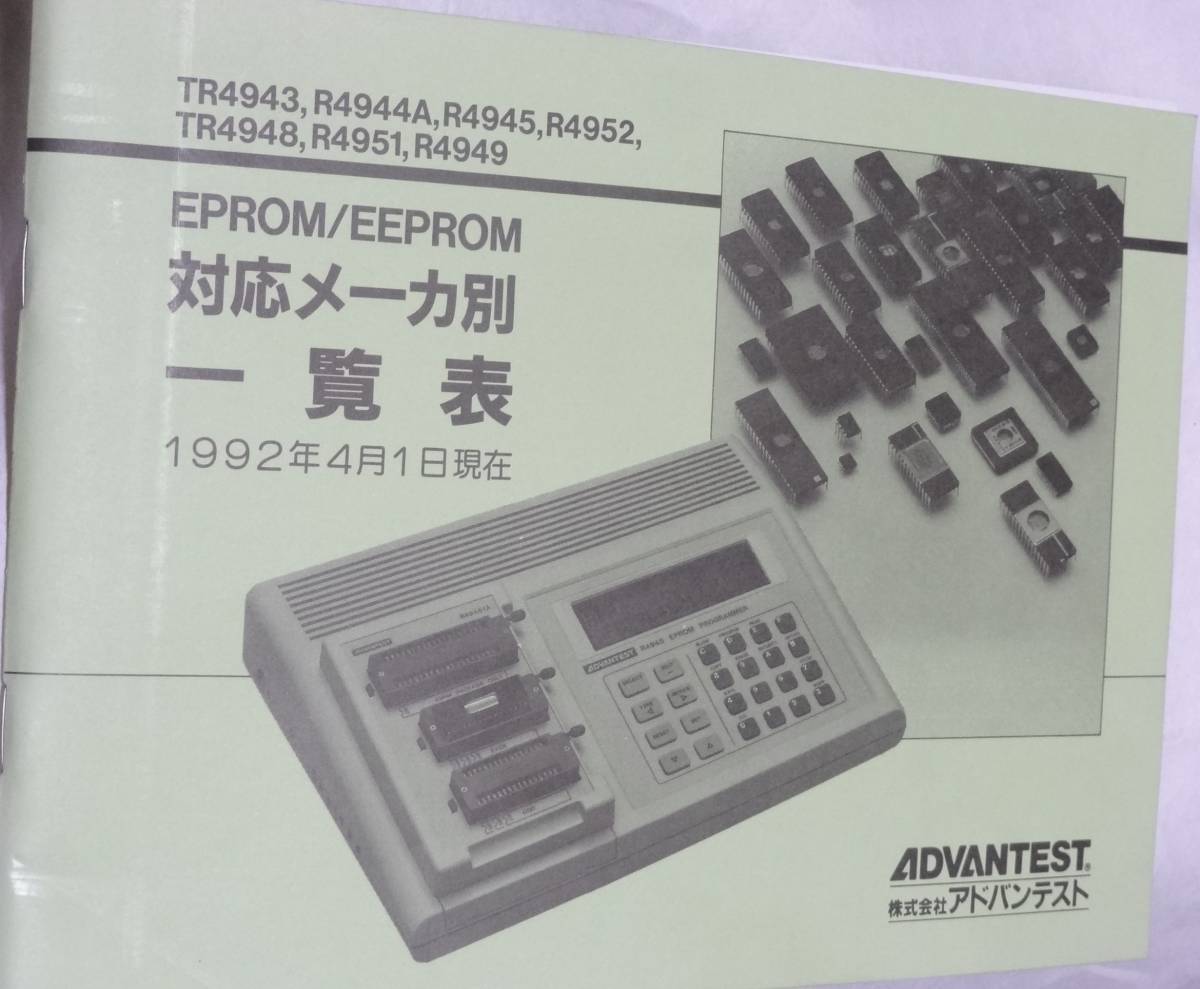 Yahoo!オークション - アドバンテスト R4945 EPROMプログラマ 取 Yahoo!オークション - アドバンテスト R4945 EPROMプログラマ 取