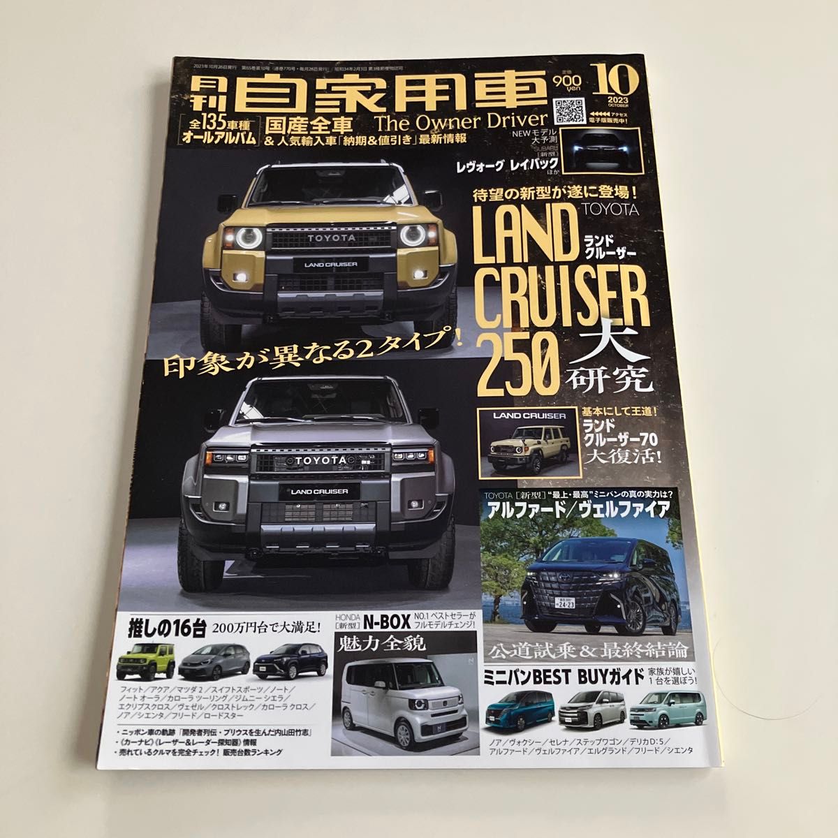 月刊自家用車　2023年10月