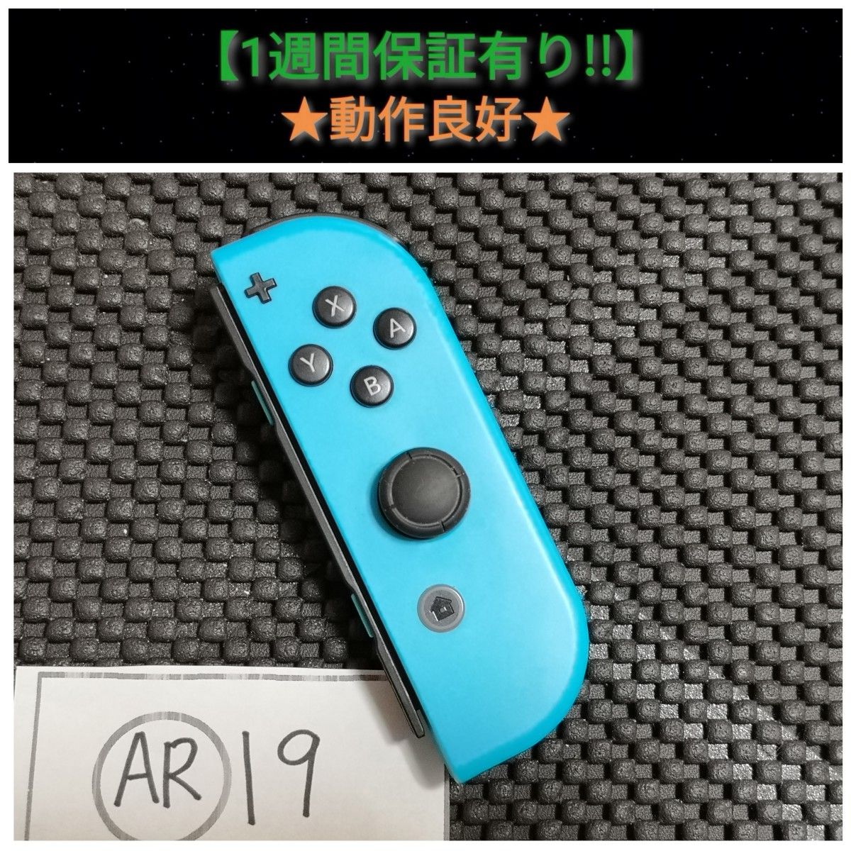 ジョイコン 右 (AR-19) 良品【1週間保証有り!!】 Nintendo Switch ネオンブルー