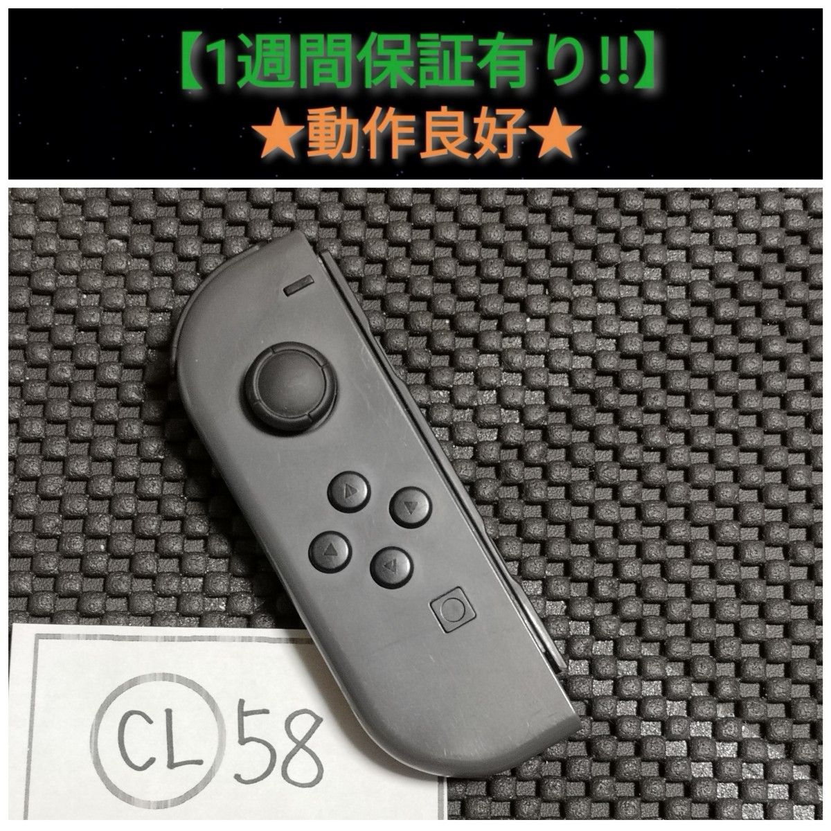 ジョイコン 左 (CL-58) B【1週間保証有り!!】 Nintendo Switch グレー