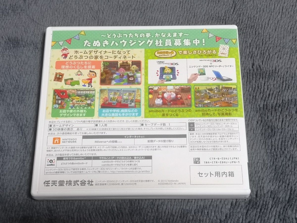 どうぶつの森 ハッピーホームデザイナー【1週間保証有り!!】 3DSソフト