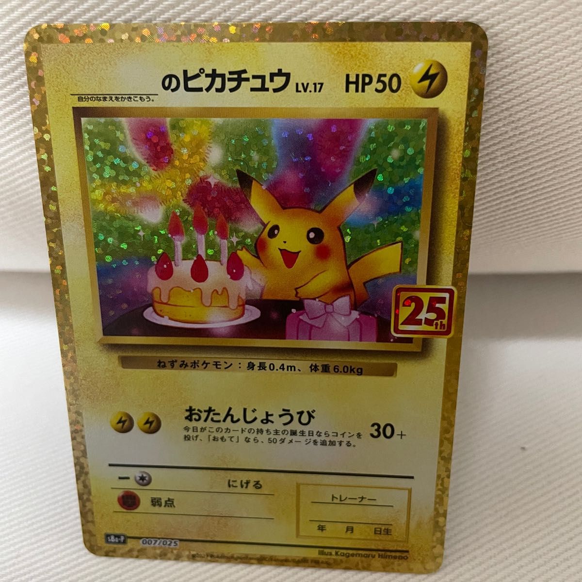 ポケモンカード お誕生日ピカチュウ 25th|Yahoo!フリマ(旧 ポケモンカード お誕生日ピカチュウ 25th|Yahoo!フリマ(旧