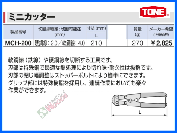 TONE-66 d-1円　ミニカッター MCH-200 番線カッター バンセンカッター 軟鋼線 鉄線 硬鋼線 切断 鉄筋屋 鉄筋工 型枠大工 鳶 土方 トネ tone_画像6