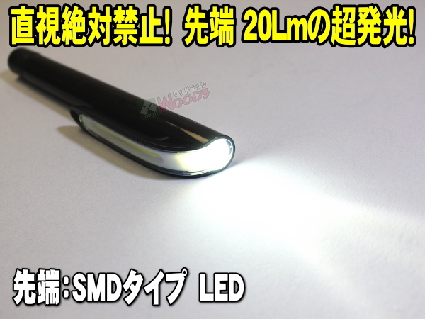 [Spring Sall] 超発光 直視絶対禁止 ペン型 LEDライト ツインライト (メール便 送料無料) コンパクト LEDペンライト 側面150Lm 先端20Lm_画像5