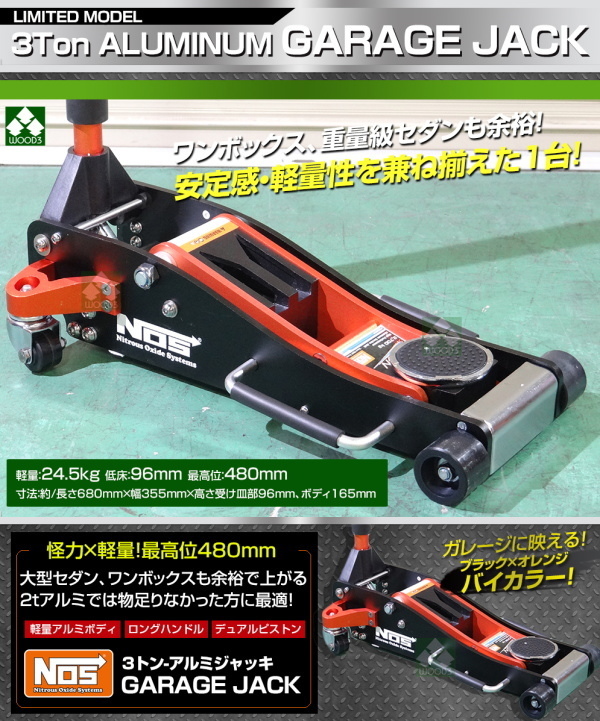 新品 未使用 限定 b-1円 NOS 3トン アルミジャッキ 3t ガレージジャッキ 低床 軽量 アルミ製 2t フロアジャッキ で物足りない方 アルカン_画像4