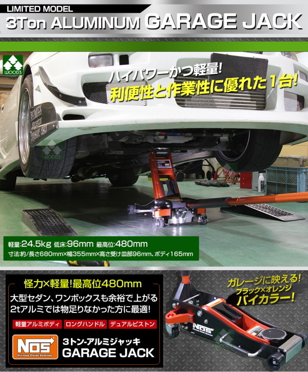 新品 未使用 限定 b-1円 NOS 3トン アルミジャッキ 3t ガレージジャッキ 低床 軽量 アルミ製 2t フロアジャッキ で物足りない方 アルカン_画像8