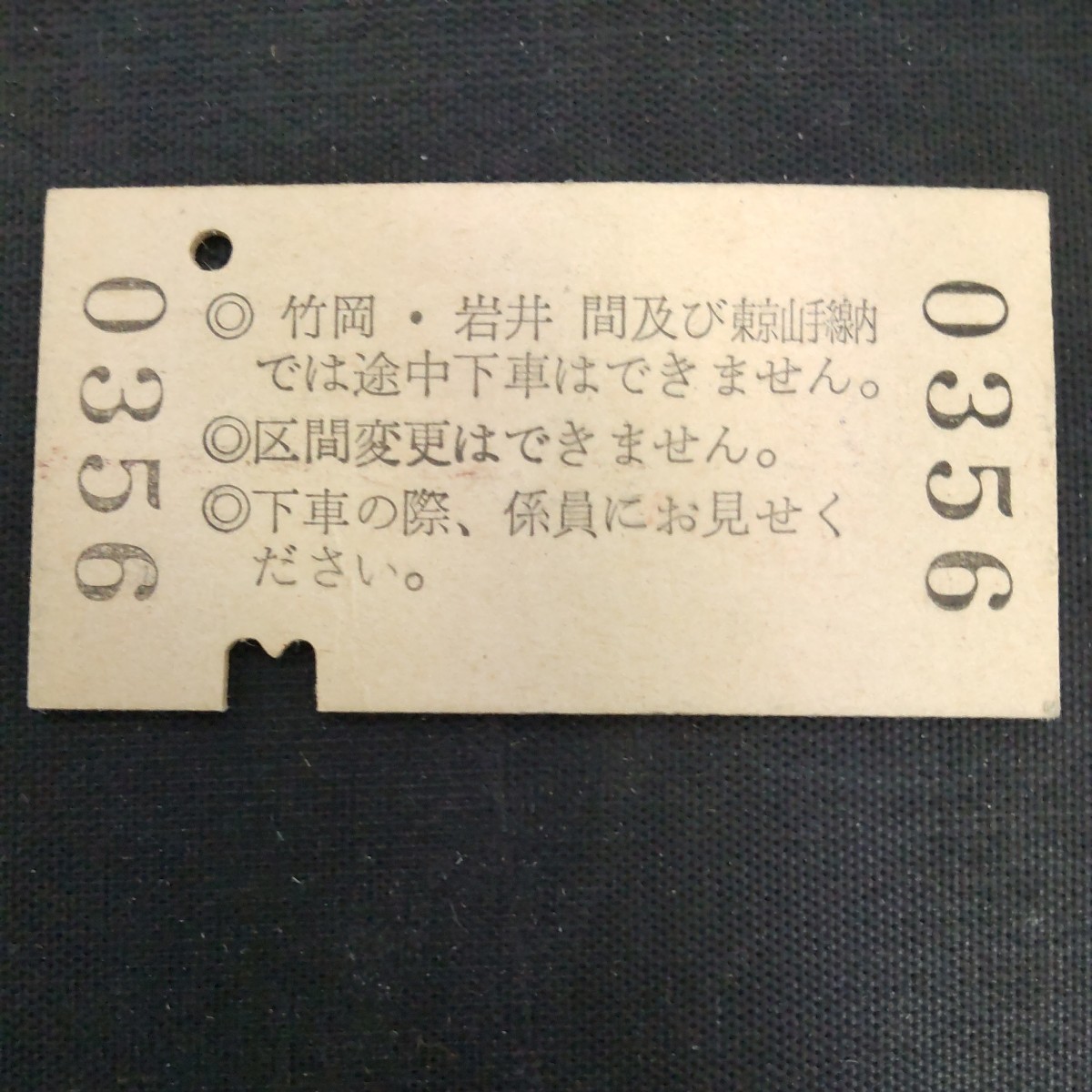 鉄道　硬券　放出品　乗車券　往復割引乗車券１０９　山手線内→竹岡、岩井→山手線内　浜野経由　国鉄　pp-531_画像2