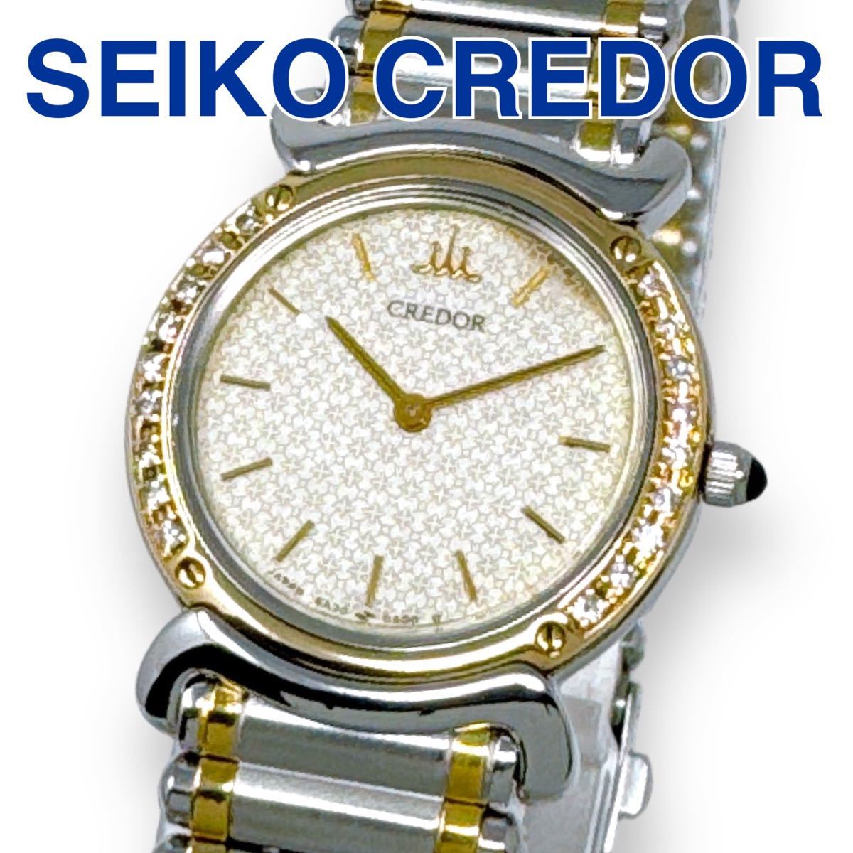 美品 セイコー クレドール 5A70-0210 K18YG 金 ダイヤ クォーツ 時計