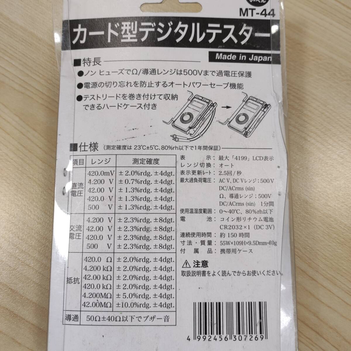 中古美品 マーベル カード型デジタルテスター MT-44 _画像6