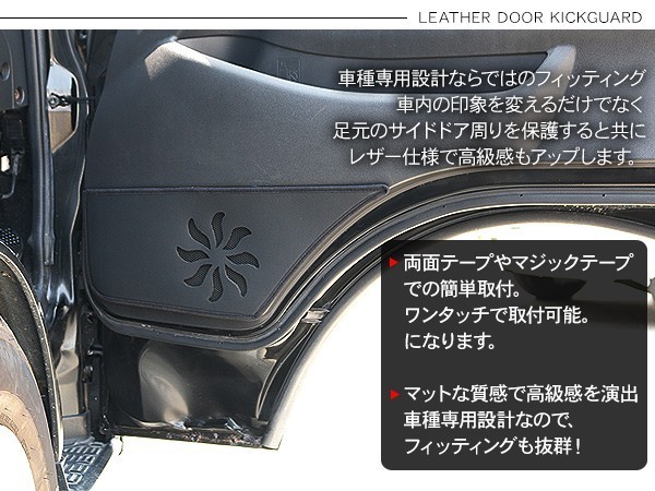 ハイエース 200系 5型 ドアキックガード インナードアプロテクター PUレザー 汚れ防止 保護 ドアトリムガード 標準/ワイド DX/SGL_画像2