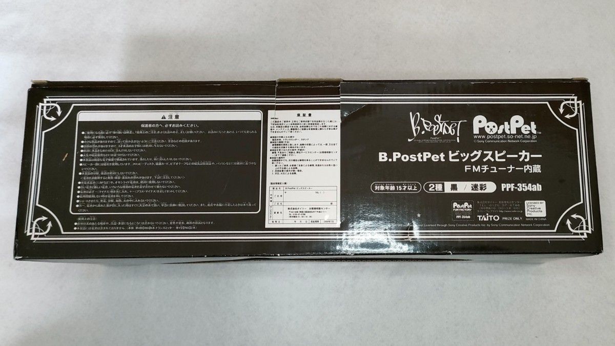 B.PostPet ビッグスピーカー FMチューナー内蔵 （黒）　【非売品プライズ景品】