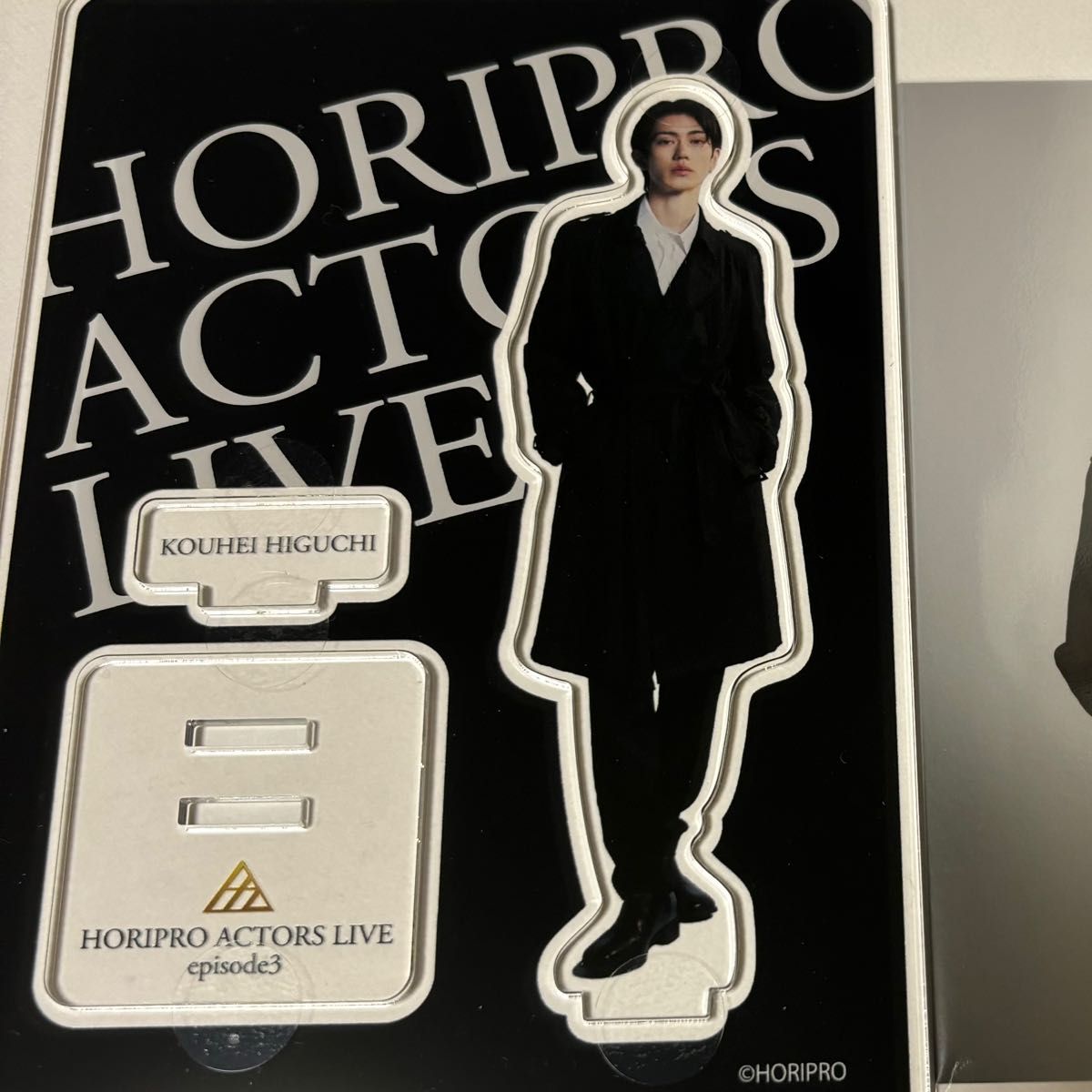 樋口幸平 ホリアク アクスタ