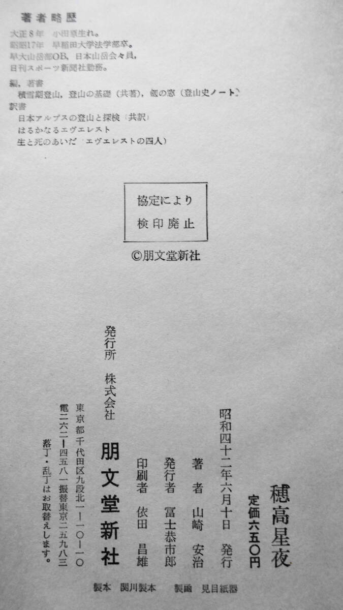  Yamazaki дешево . работа [. высота звезда ночь ]. документ . новый фирма . с коробкой Showa 42 год 