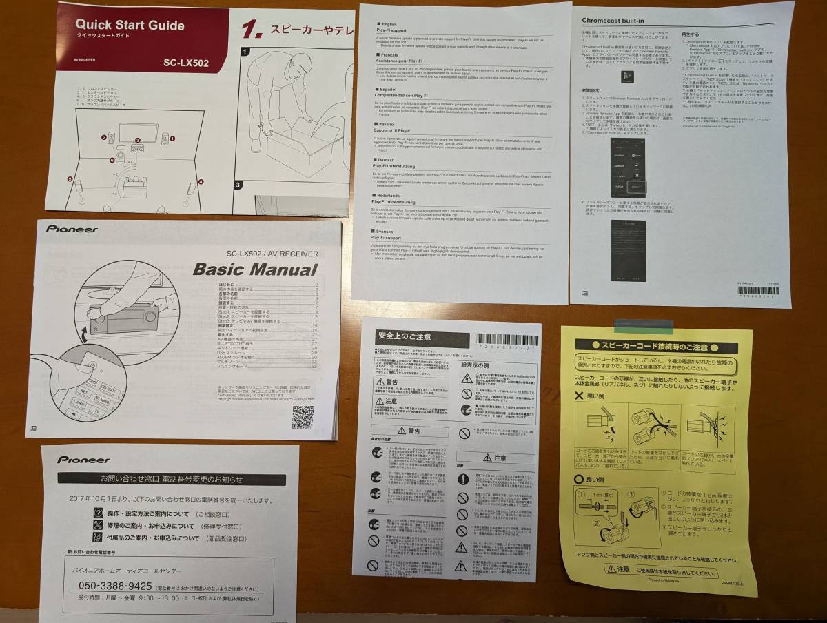 【送料無料】【使用頻度低】【超美品】【個人出品】パイオニア ドルビーアトモス／DTS:X対応 7.2CH ネットワーク AVアンプ SC-LX502_画像3