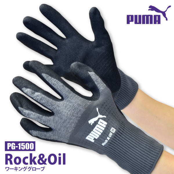  Puma PUMA[PG-1500] lock & oil working glove #XL size # ( Mix gray ) nitrile rubber .. gloves ( cat pohs shipping 4. till possible )