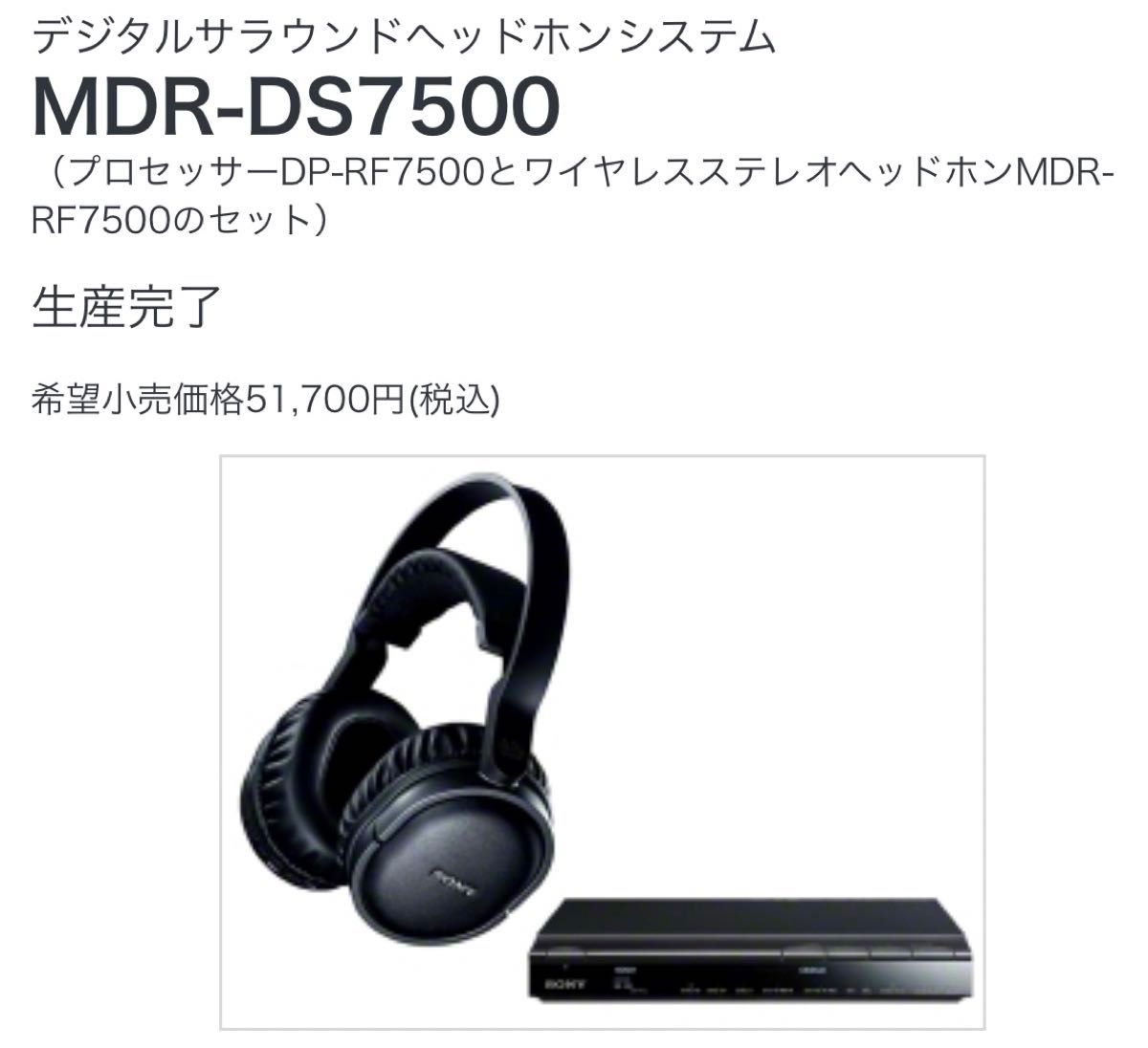 SONY 7.1chデジタルサラウンドヘッドホン MDR-DS7500ジャンク - ヘッドホン