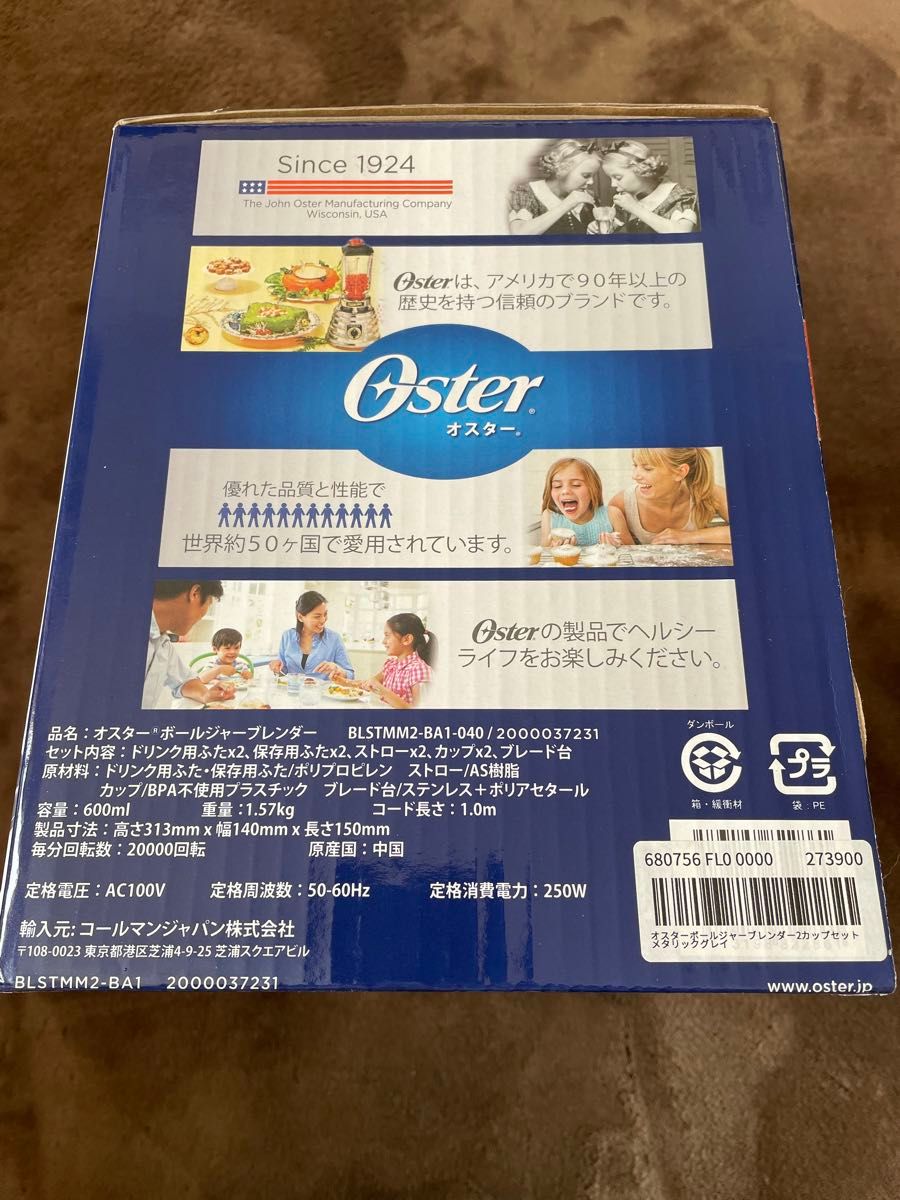 【新品】オスター ボールジャーブレンダー 2カップセット Oster