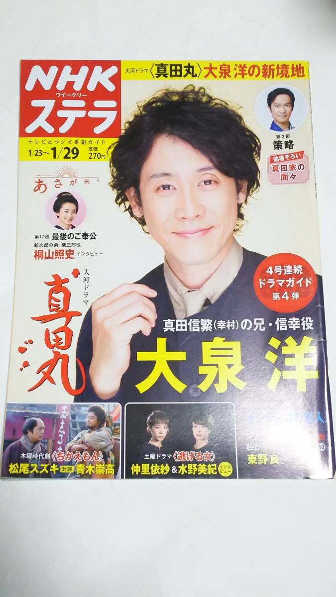 16 1 29 Nhkステラ大泉洋 水野美紀仲里依紗忽那汐里 日本代購網 Uneedbid官網 日本代購首選 Uneedbid 代購網 日本雅虎代購 日本樂天代購 16 1 29 Nhkステラ大泉洋 水野美紀仲里依紗忽那汐里 日本代購網 Uneedbid官網 日本代購首選 Uneedbid 代購網 日本雅虎代購 日本樂天代購