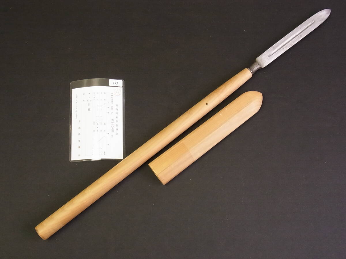 t1463 蔵出 時代武具 やり 長さ19.7cm 登録証付 現状品 刀剣 真剣 骨董 日本刀 古美術_画像1