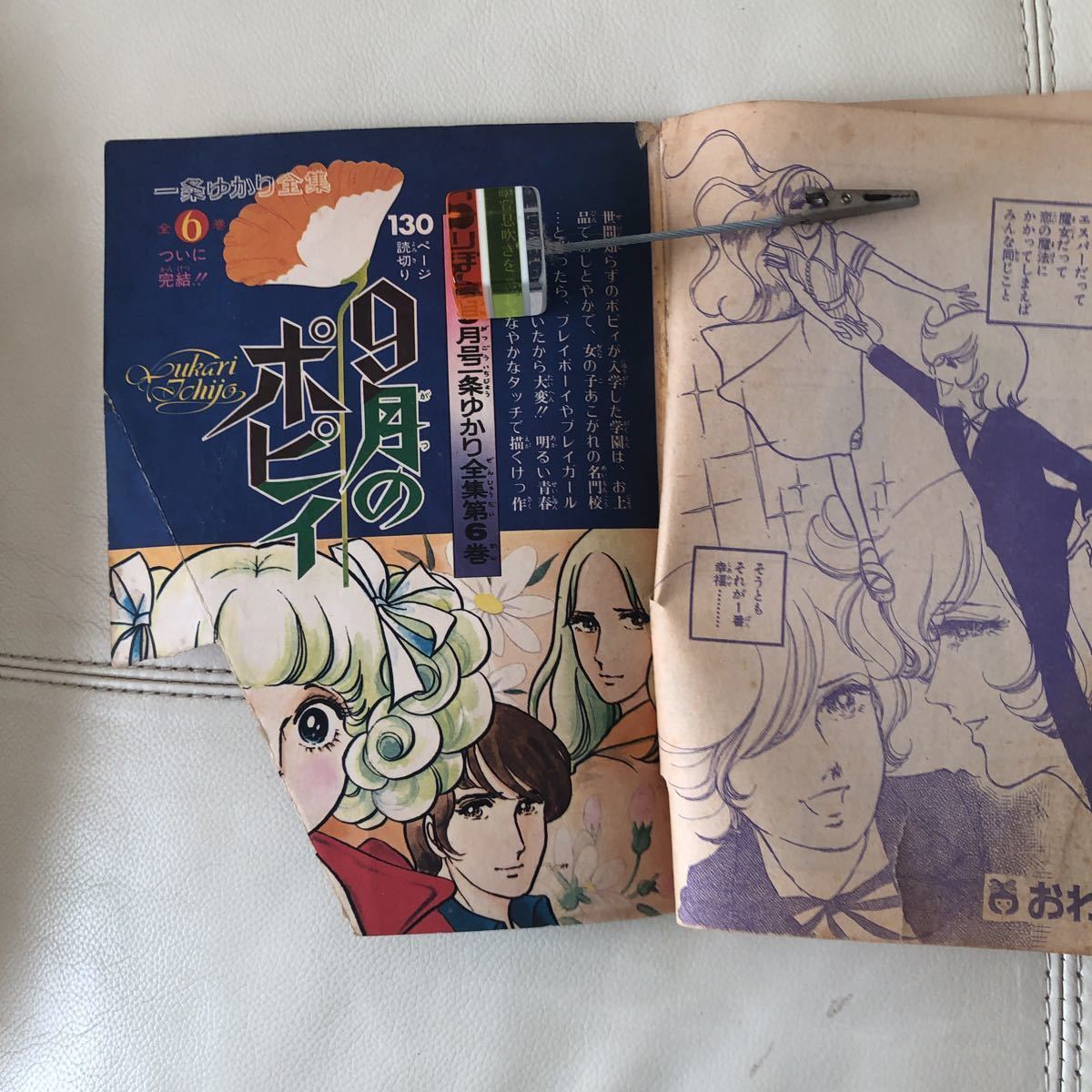 一条ゆかり全集 第5巻 りぼん 昭和47年 8月特大号付録 雨のにおいのする街 ふろく 雑誌 少女漫画 昭和レトロの画像3