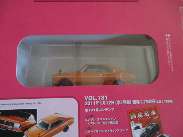 国産名車コレクション　VOL１３０　マツダ　カペラ　（未開封品）_画像3