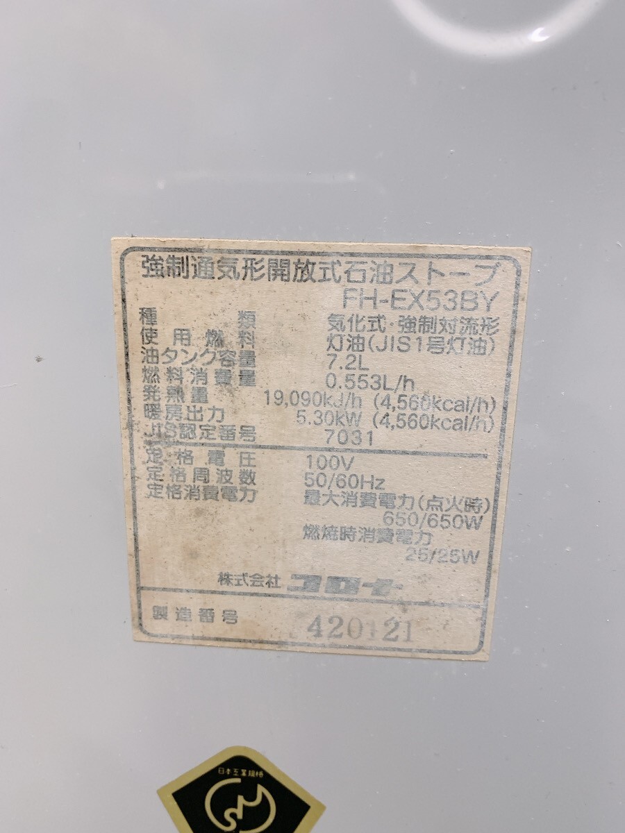 中古 コロナ 石油ファンヒーター FH-EX53BY 2000年製 14畳 CORONA 暖房器具 引取歓迎 茨城県常陸大宮市 240226か1 I12 140_画像9