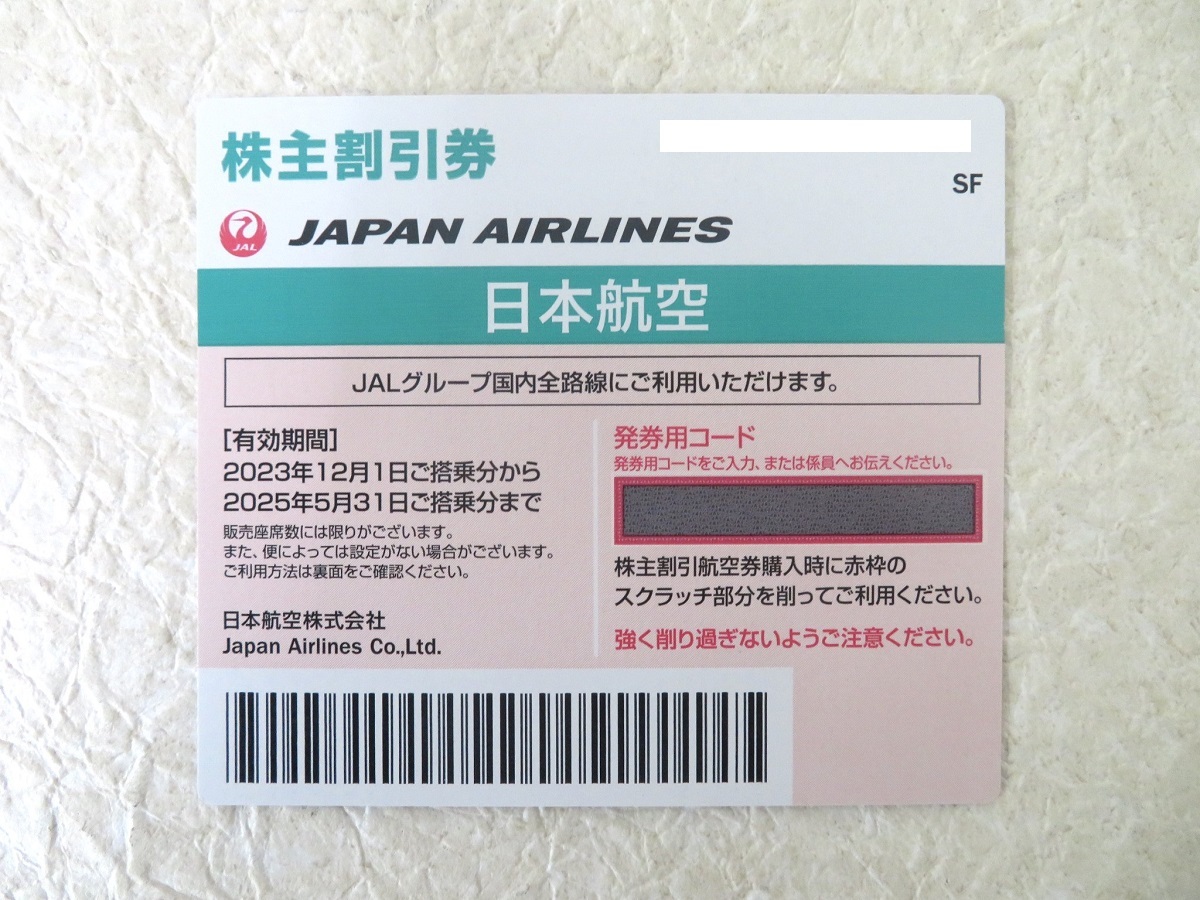 41590 日本航空 JAL 株主優待券 １枚 + 割引券 有効期限2025年5月31日 _画像4