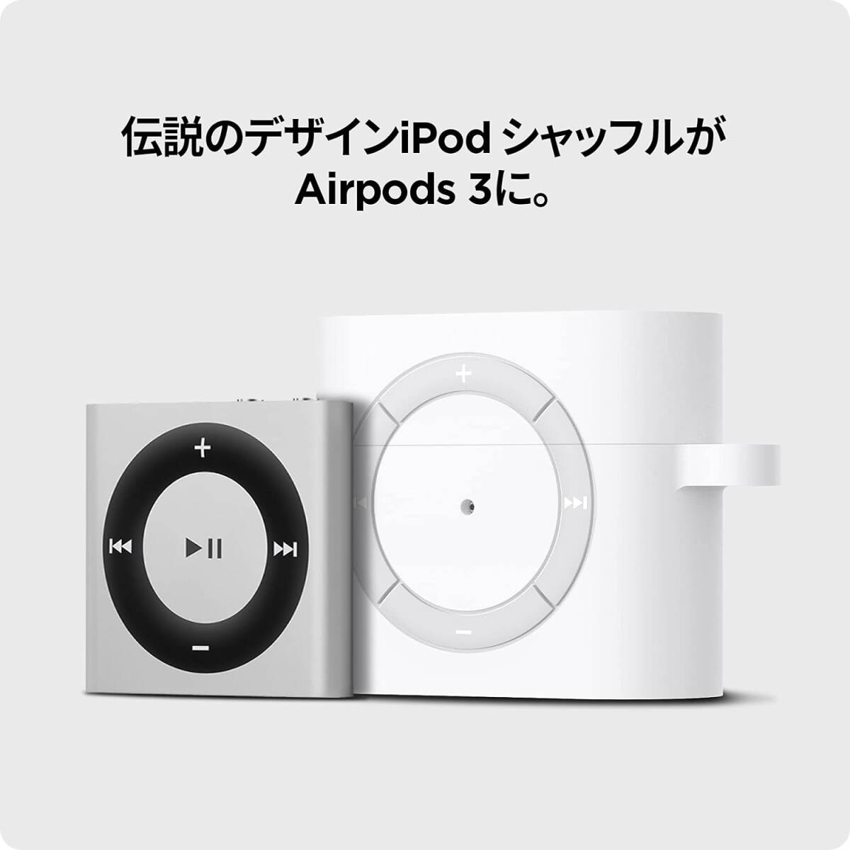 【新品・未使用・保証あり】Airpods 3 シリコンケース iPodデザイン ワイヤレス充電対応 二重構造 衝撃吸収 キズ防止 耐衝撃 ホワイト_画像1