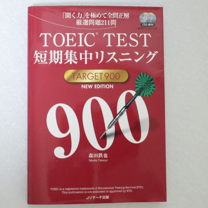 TOEIC(R)TEST短期集中リスニングTARGET900 NEW EDITI