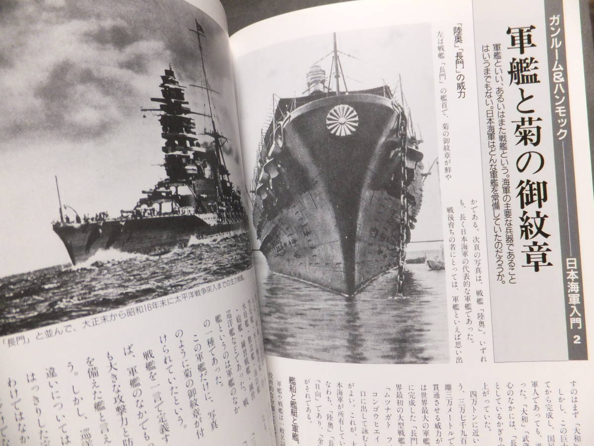 　☆　絶版 写真図版構成「戦艦大和と艦隊戦史」199頁 日本海軍 海軍陸戦隊 海軍兵学校 別冊歴史読本 戦記シリーズ33㈱ 新人物往来社_画像7