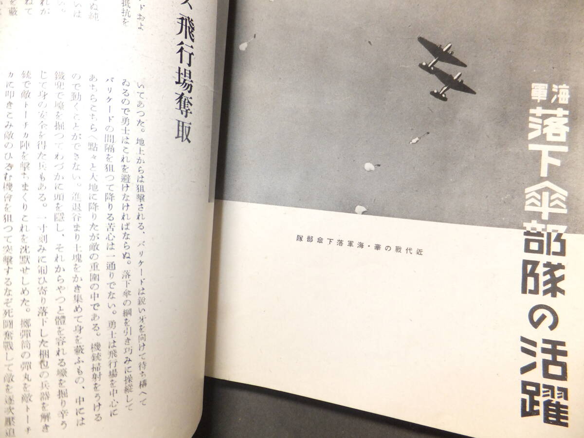 ☆ 限定出版物 昭18 大本営海軍報道部監修「大東亜戦争 海戦史 ☆ 限定出版物 昭18 大本営海軍報道部監修「大東亜戦争 海戦史
