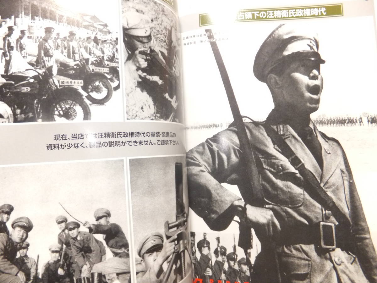 ☆ 絶版 中田商店 2014 満州國軍装品「日本陸海軍 軍装/装備品 ☆ 絶版 中田商店 2014 満州國軍装品「日本陸海軍 軍装/装備品