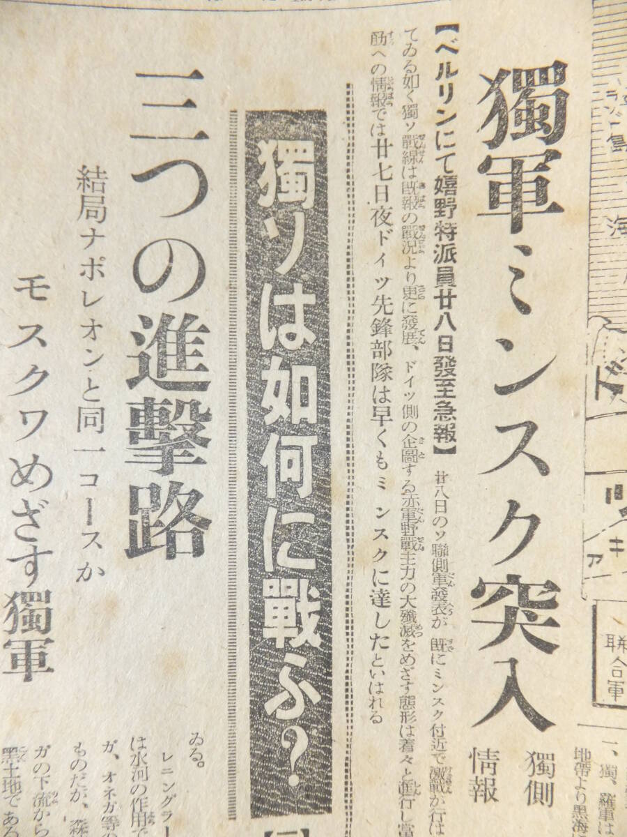  ☆ ドイツ軍 モスクワへ進撃 ミンスク突入 昭16.6.30「読売新聞」壮絶戦車四千台/中部戦線死の決戦 日本陸軍 山下奉文中将/訪欧土産 ☆の画像8