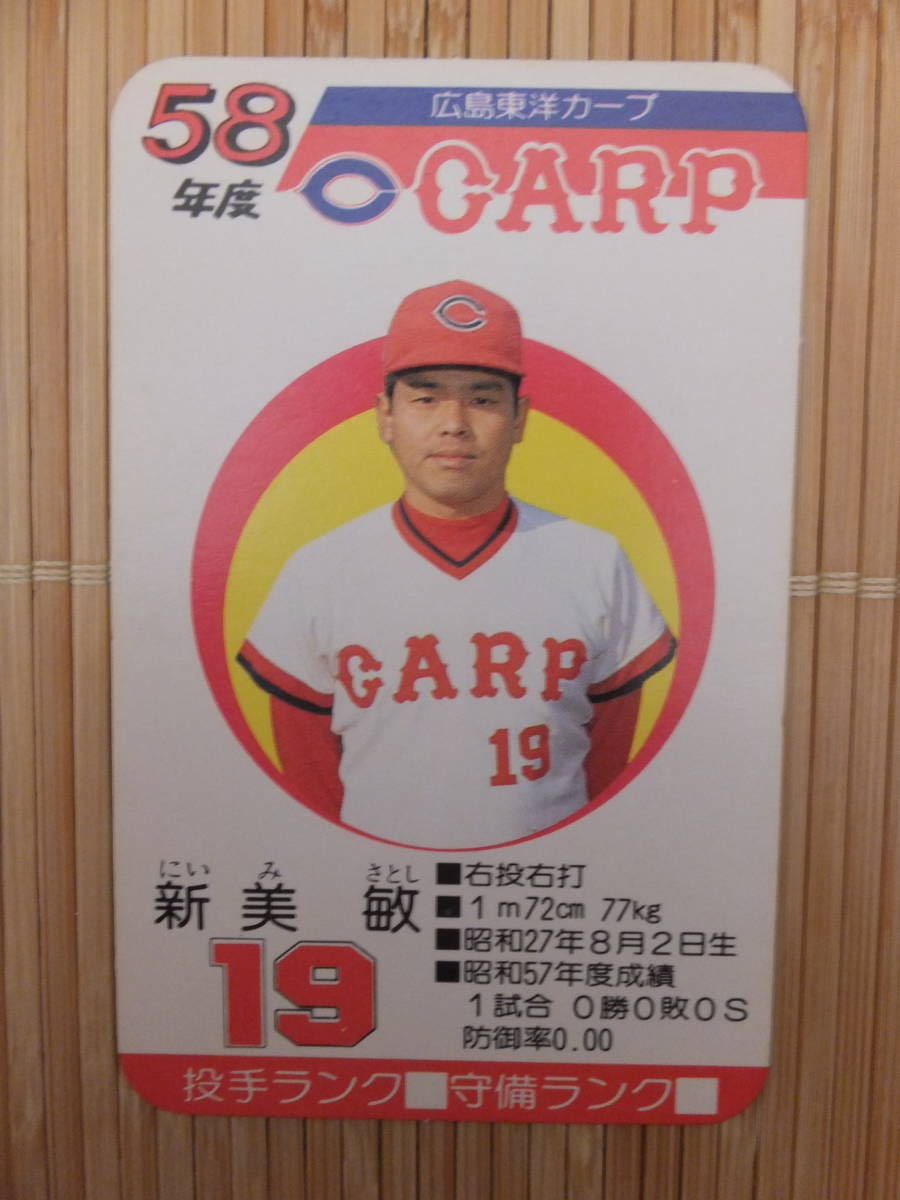 タカラ プロ野球カードゲーム 58年 広島東洋カープ 新美 敏 (1枚)の画像1