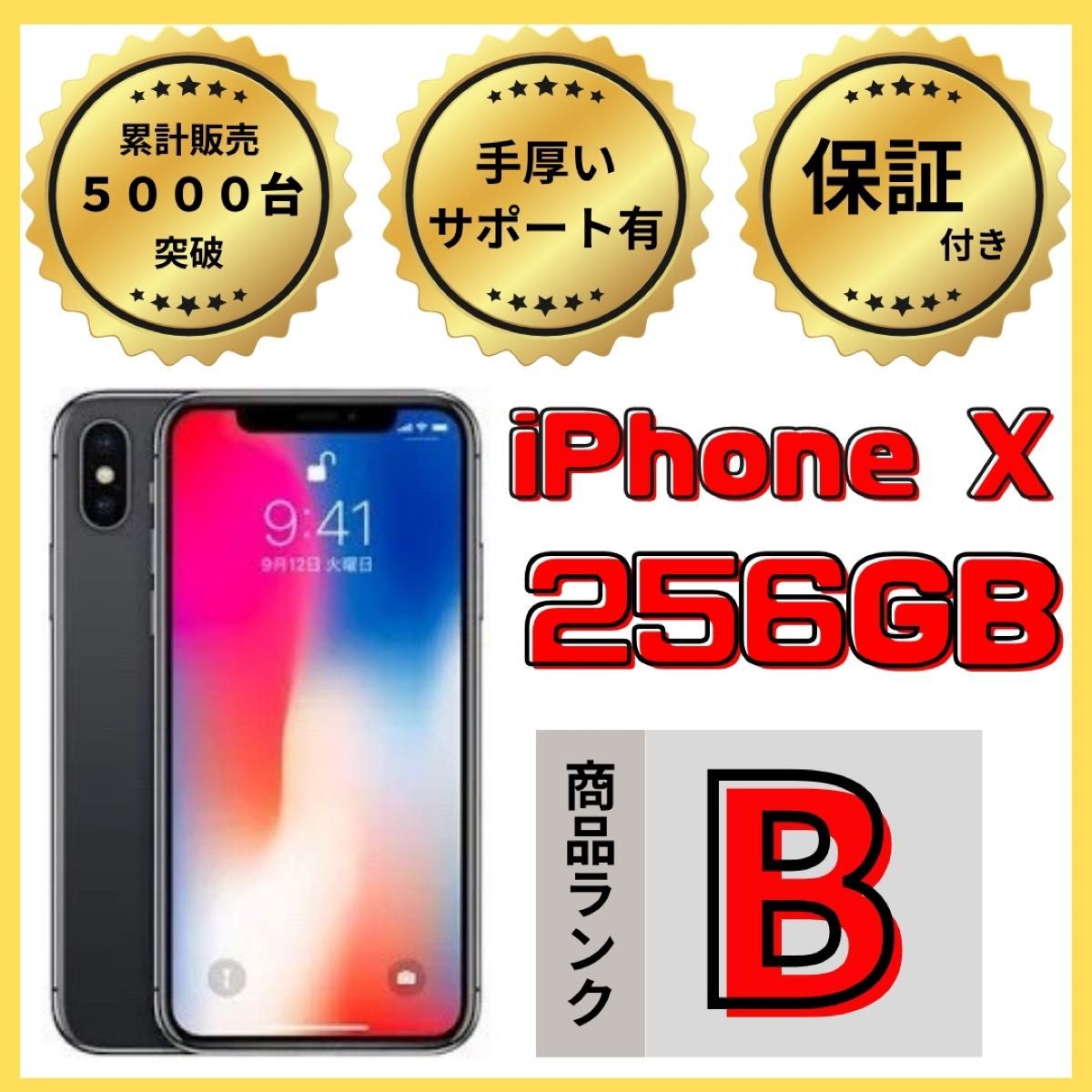 【格安美品】iPhone X 256GB simフリー本体 619