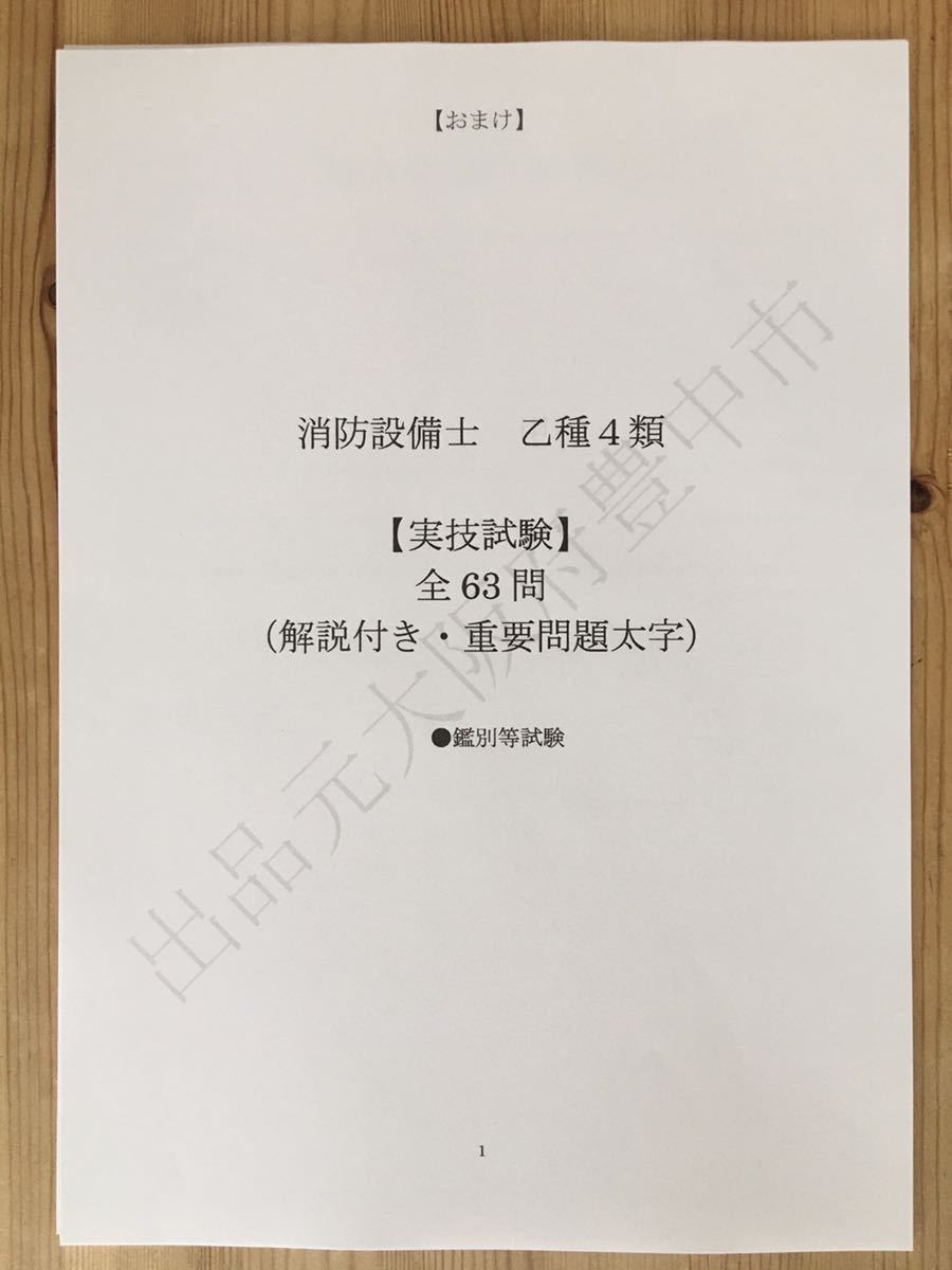 ★消防設備士乙種４類（乙４）過去問復元／類似問題集全３２０問（おまけ含む）_画像3