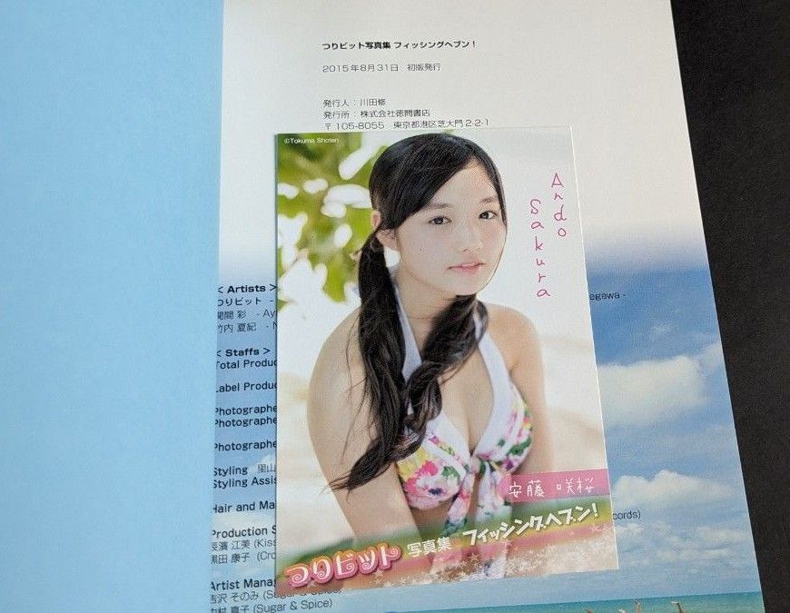 つりビット　ファースト写真集　フィッシングヘブン　帯付き　ポストカード付き　安藤咲桜