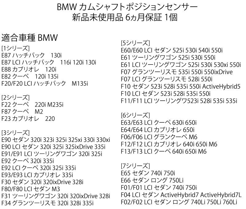 BMW カムシャフトセンサー E90 E91 E92 E93 F30 F31 F34 F35 F80 カムシャフトポジションセンサー/カムセンサー 13627558518 136275014_画像3