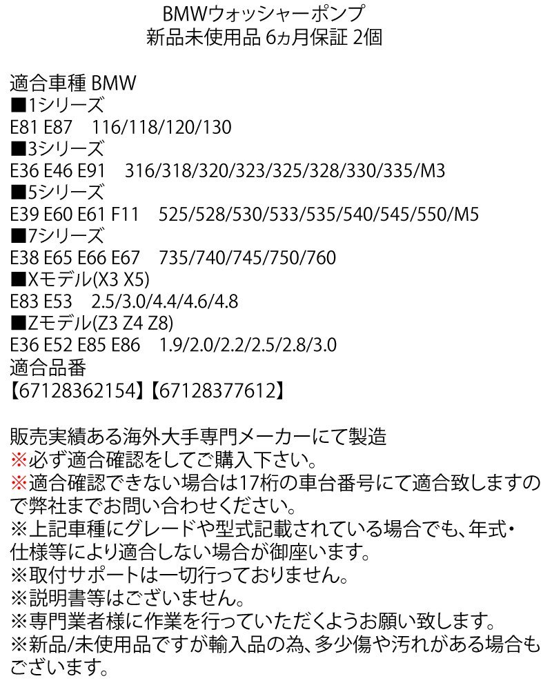 BMW ウォッシャーポンプ 67128362154 E81 E87 E36 E46 E91 E39 E60 E61 F11 E38 E65 E67 E83 E53 E36 E52 E85 E86 X3 X5 Z3 Z4 67128377612_画像3