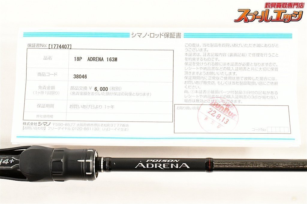 ★☆【シマノxジャッカル】 18ポイズン アドレナ 163M SHIMANOxJACKALL POISON ADRENA バス ベイトモデル K_234★☆v27946_画像5