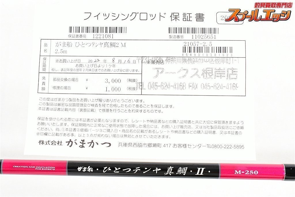 ★☆【がまかつ】 がま船 ひとつテンヤ真鯛2 II M-250 GAMAKATSU HITOTSU TENYA-MADAI マダイ まだい K_179★☆v28037_画像5