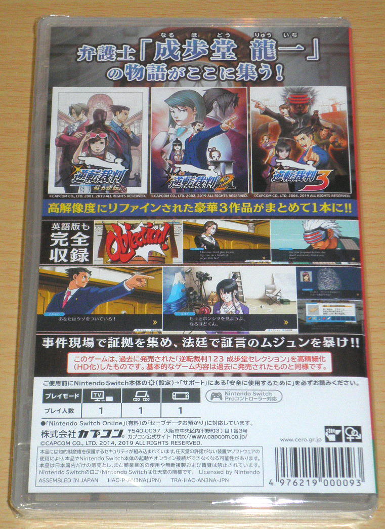 ☆送料込 即決 新品 Switch 『逆転裁判123 成歩堂セレクション』☆_画像2