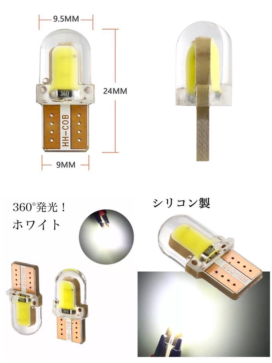 【ホワイト】白 T10(T16) LED バルブ 10個 セット W5W COB 8SMD シリコン製 ウェッジ球 ルームランプ ポジションランプ 送料無料_画像2