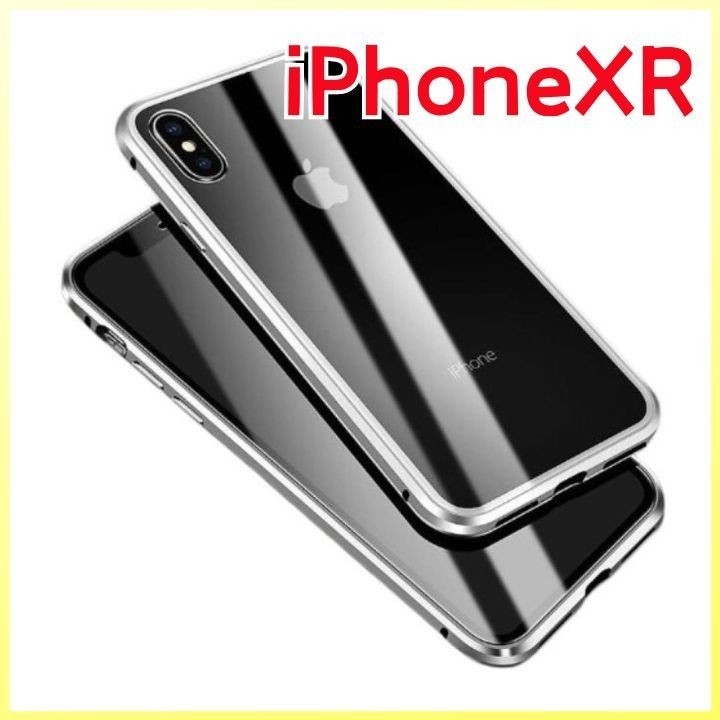 iPhoneケース iPhoneXR シルバー 両面ガラスカバー ガラスケース 磁気吸着 全面保護 アルミフレーム マグネット付き テンアール_画像1