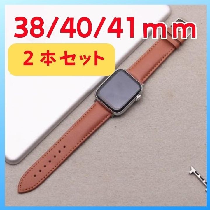 【2本セット特価】 アップルウォッチベルト Apple Watchベルト 38/40/41mm 交換用ベルト wレザーベルト 革ベルト セット商品 スマート_画像1